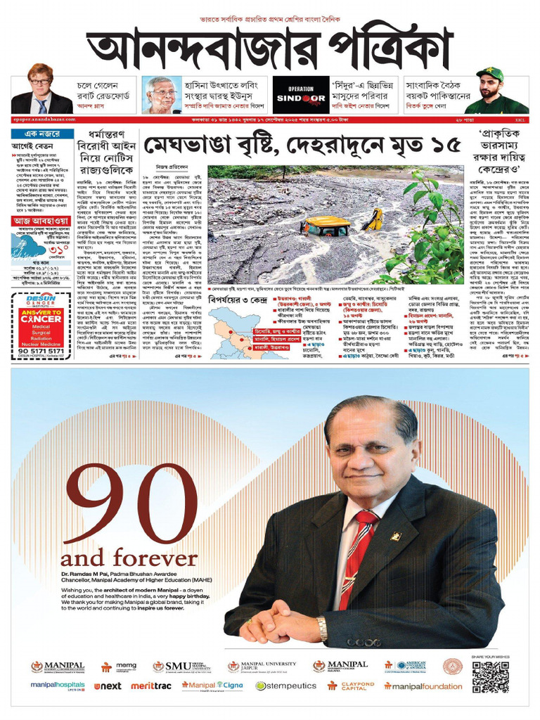 Anandabazar Patrika 17-09 | PDF