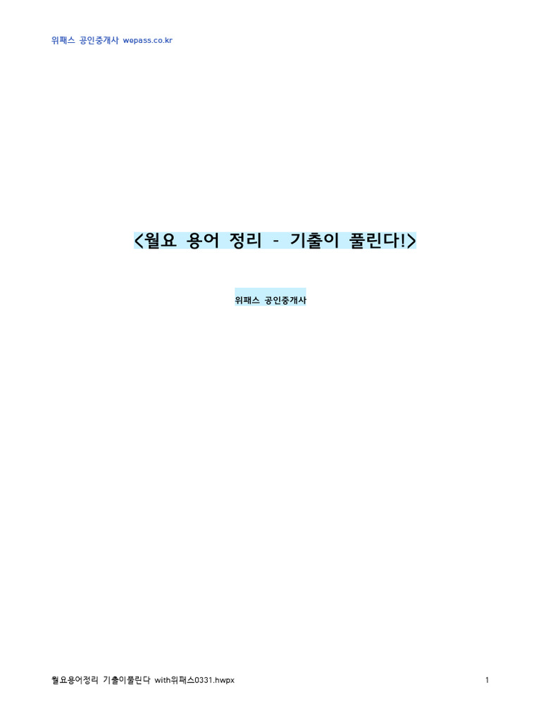 Monday Terminology Clearance Previously Unwrapped With Wipath 0331 | PDF