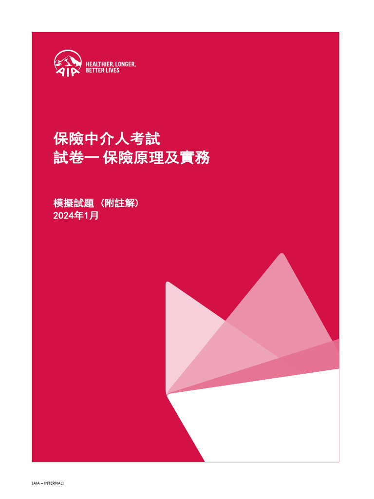 模拟试题及答案(附注解) 2024年1月| PDF