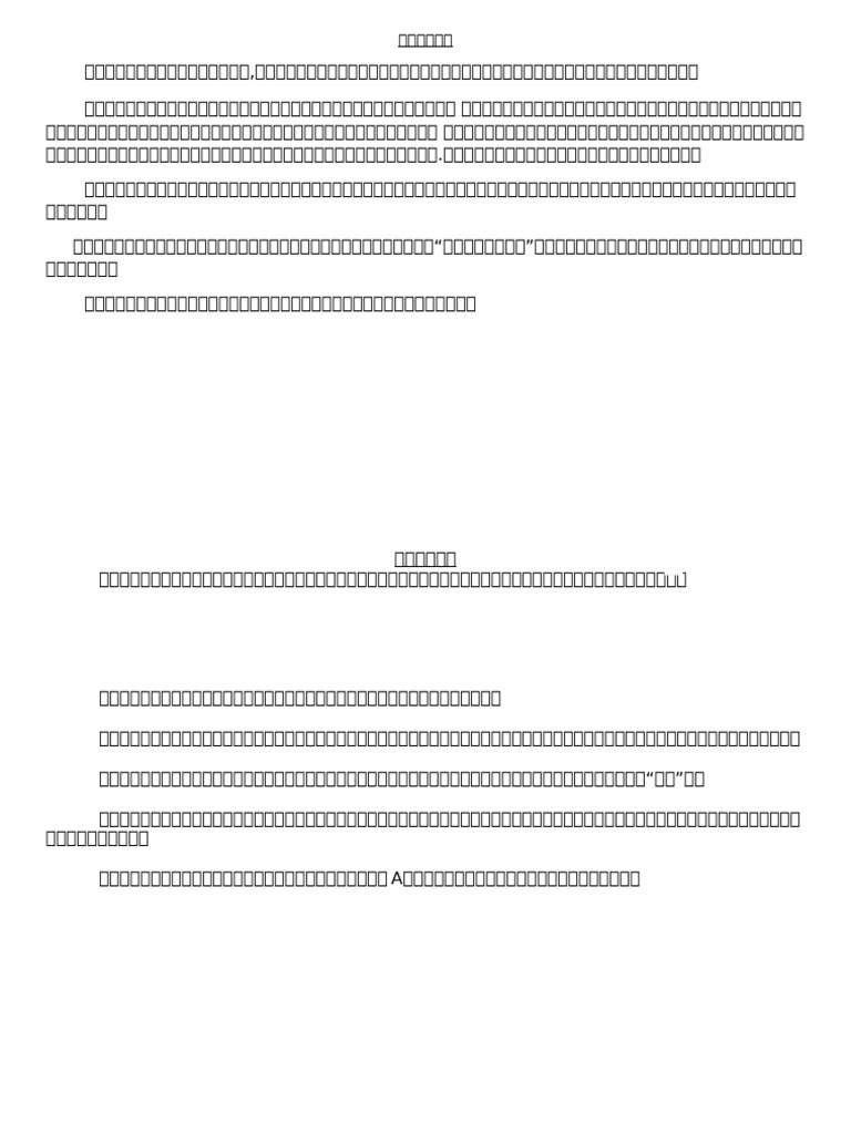 丁组作文1 | PDF