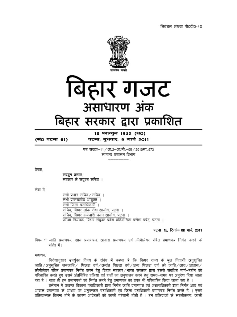 Obc 2011 Bihar | PDF
