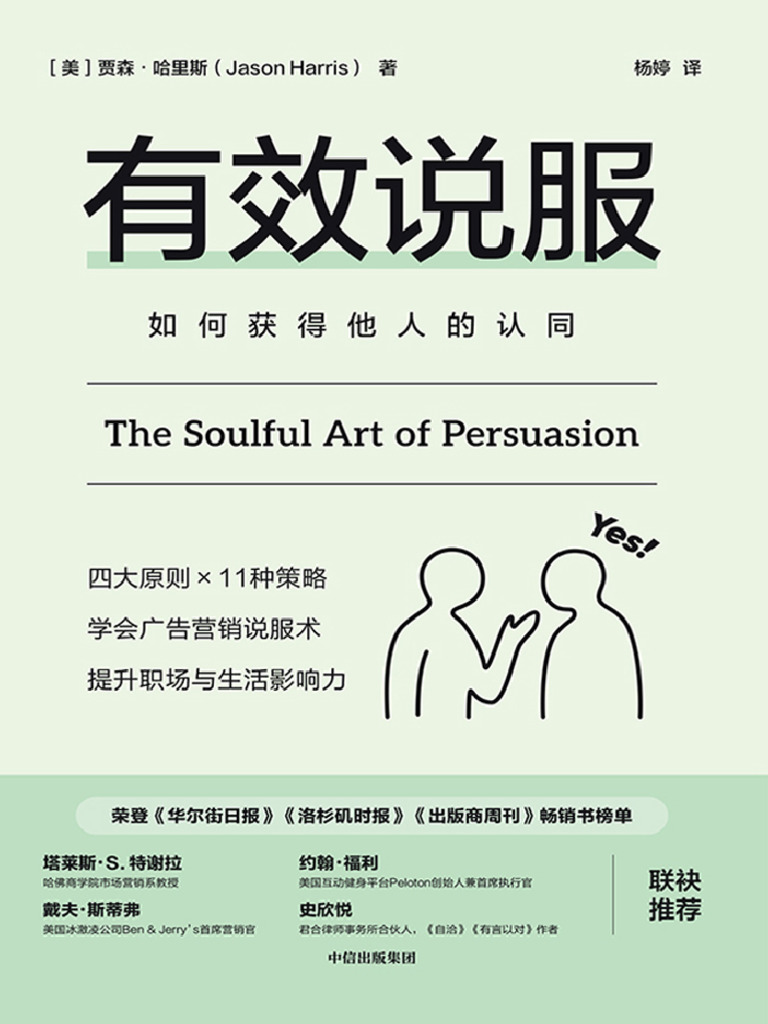 有效说服》贾森·哈里斯| PDF, image size:768x1024