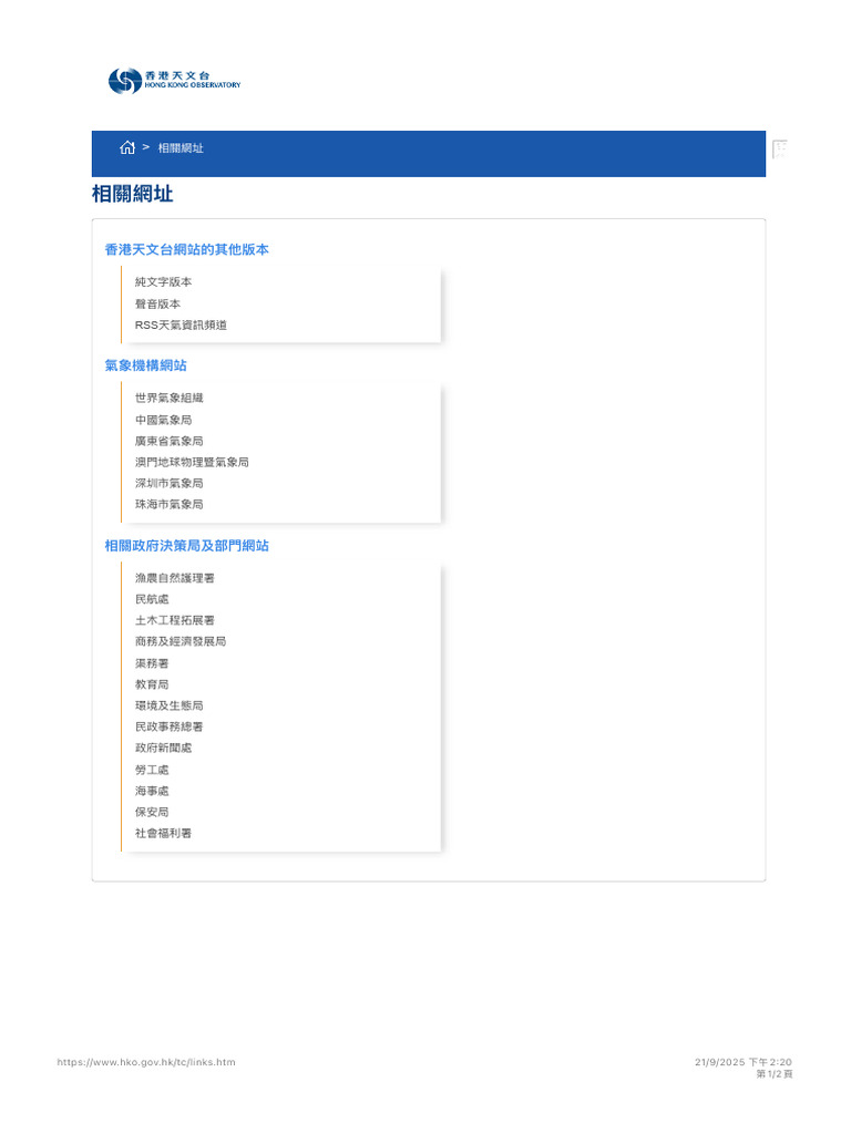 相關網址｜香港天文台 (HKO) | PDF