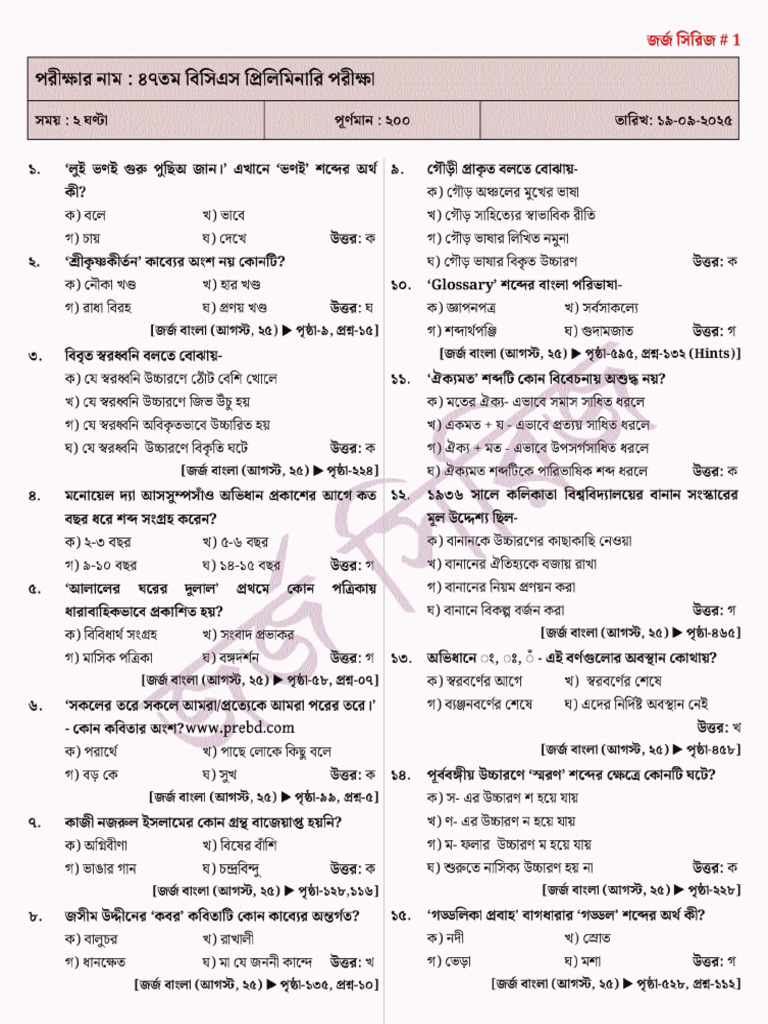 47th BCS Solution - George | PDF