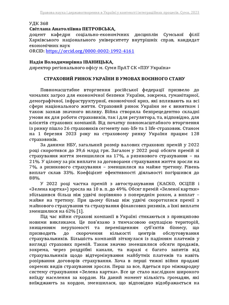 Strakhovyi Rynok Petrovska 2023 | PDF