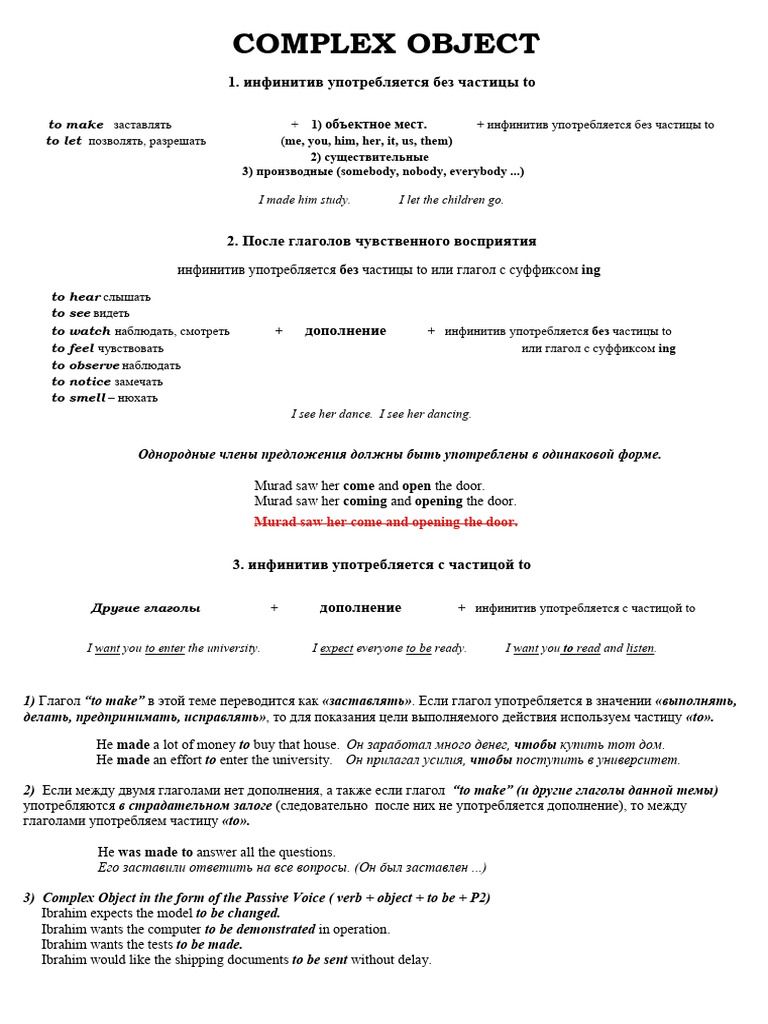 COMPLEX OBJECT For 11 Grade | PDF