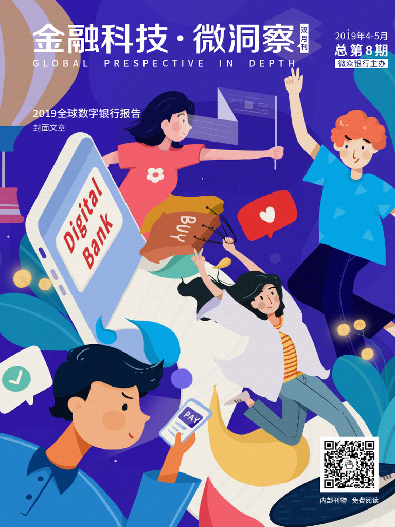 金融科技微洞察》第八期201904 | PDF
