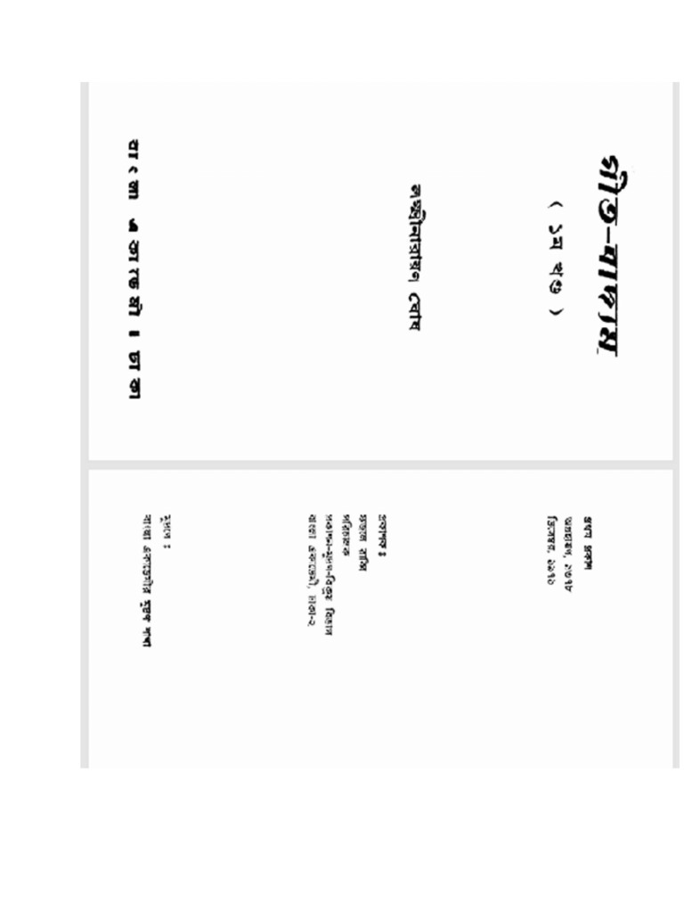 Geet Vadyam Word | PDF