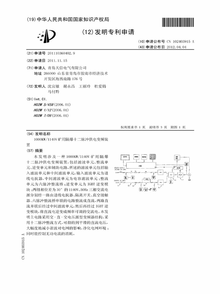 CN 102403915 A | PDF