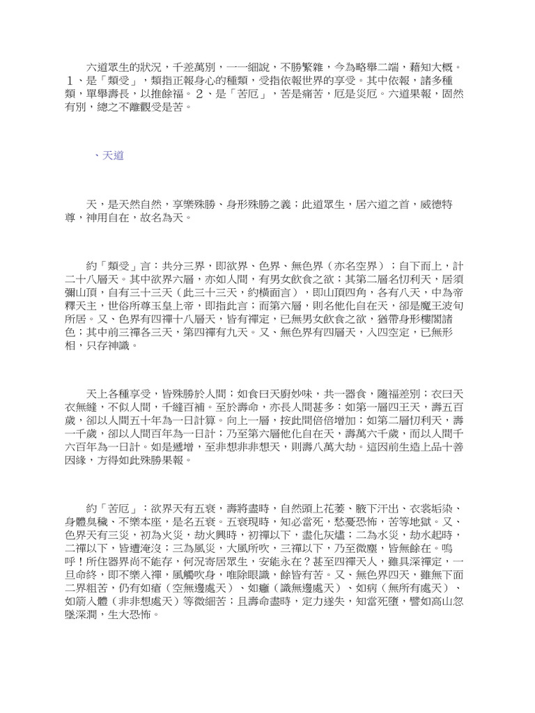 六道眾生的狀況 | PDF