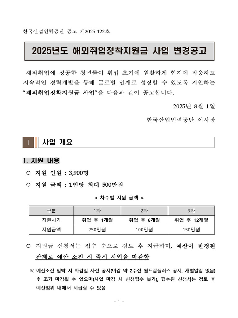 %E2%98%85%28%EA%B3%B5%EA%B3%A0%EC%9A%A9%29 2025%EB%85%84%EB%8F%84 %ED ...