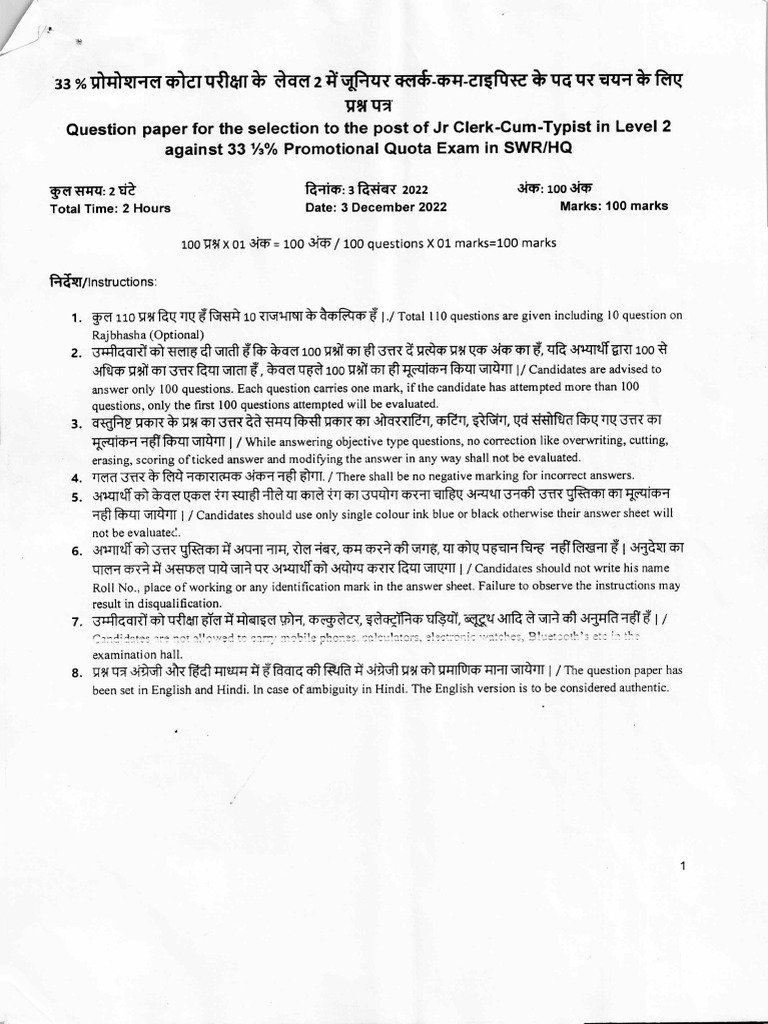 1670332575076-Question Paper - JCT - 33 1-3 | PDF