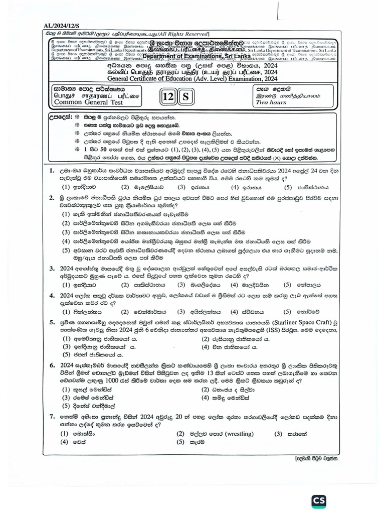 2024 A/L Common General Test Papers | PDF