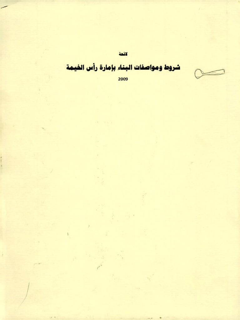 RAK Municipality Building Code 2009 | PDF