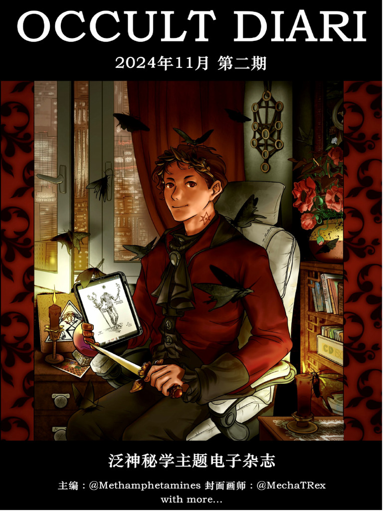 神秘学志》2024年11月第二期| PDF