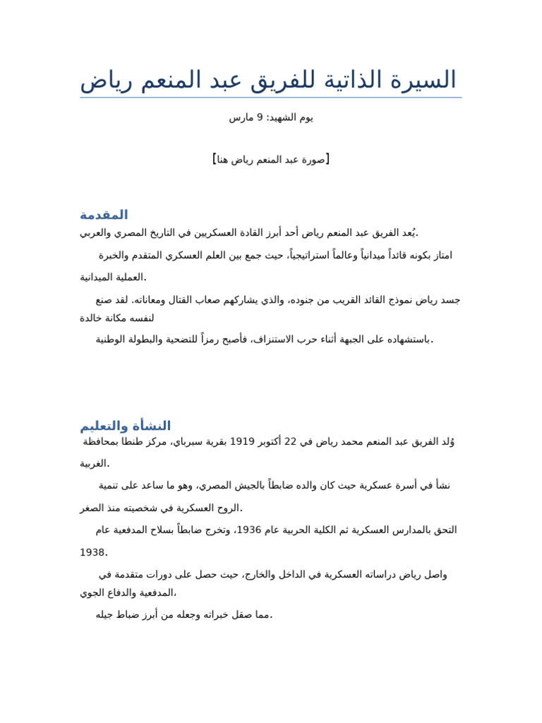 Abdelmoneim Riad Final Arabic | PDF