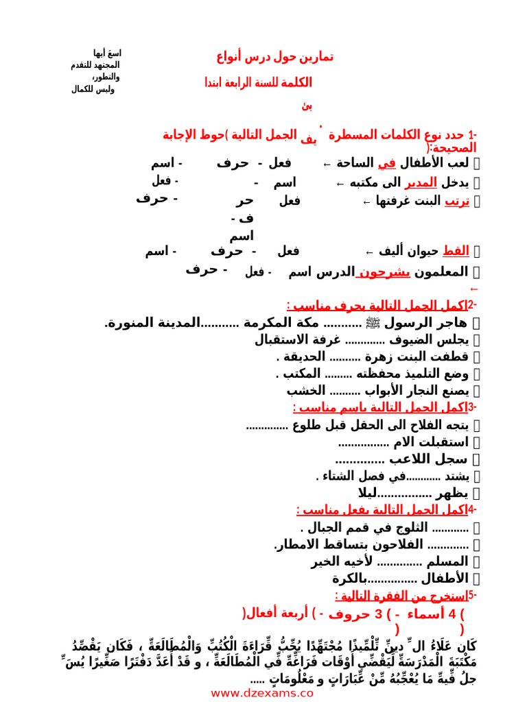 Dzexams Docs 4ap 908068 | PDF