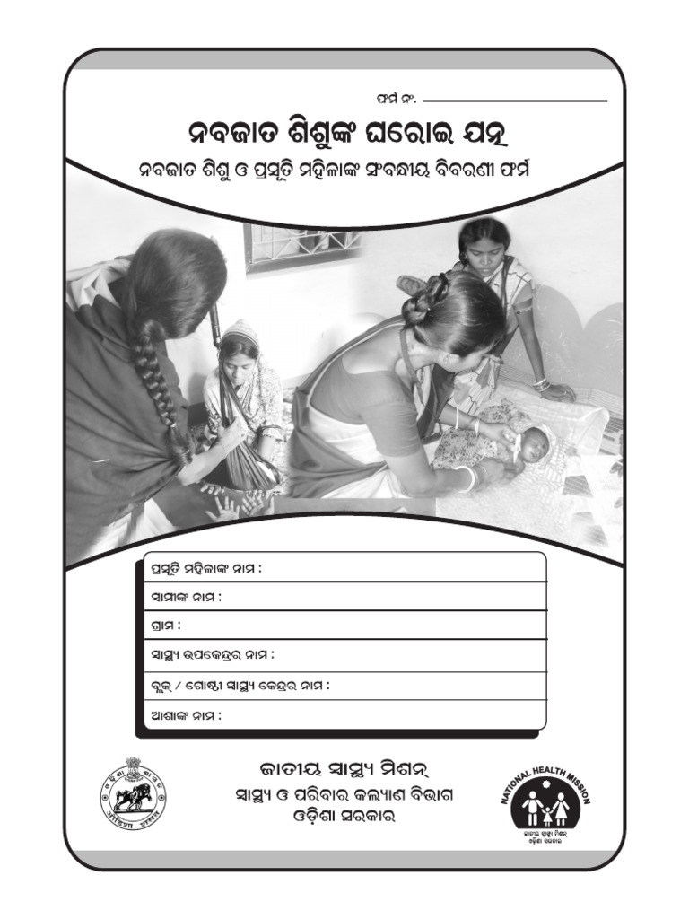 HBNC Format Odia | PDF