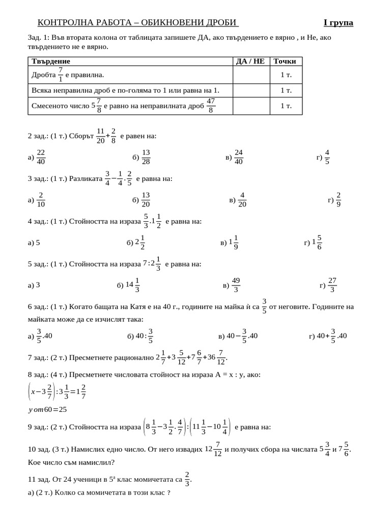 Obiknoveni Drobi | PDF
