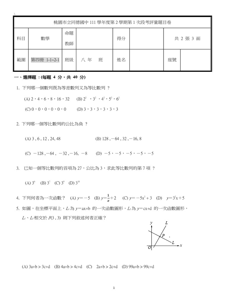 111同德一段 | PDF