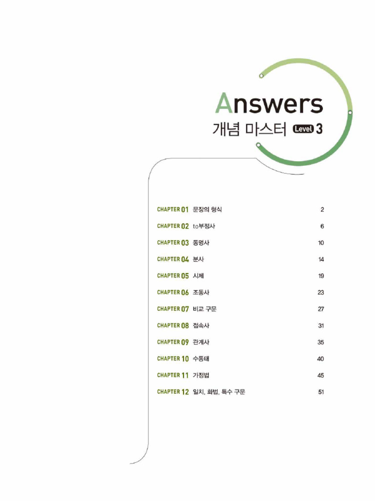 그래it중학영문법개념+문제마스터 level+3 정답 | PDF