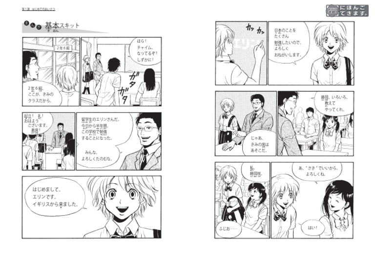 Erin Lesson01 Basic Manga | PDF