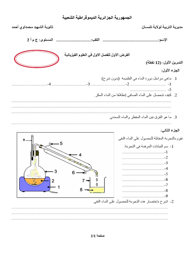 فرض ج م أ 2 | PDF