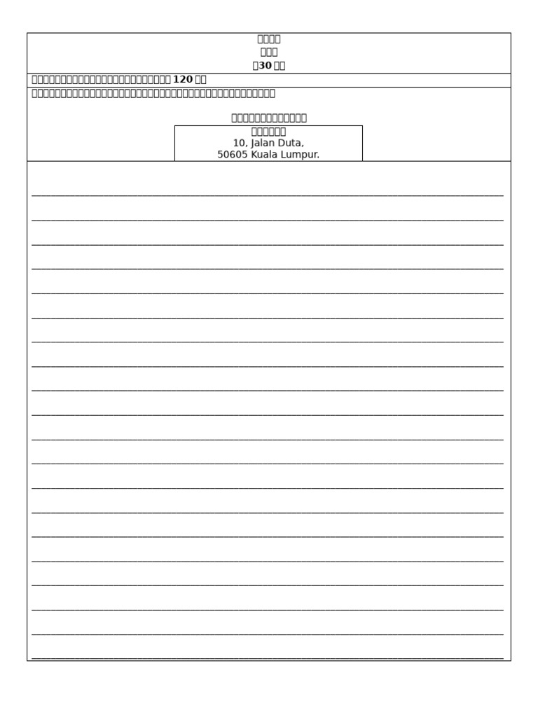 SPM Pra 1 | PDF