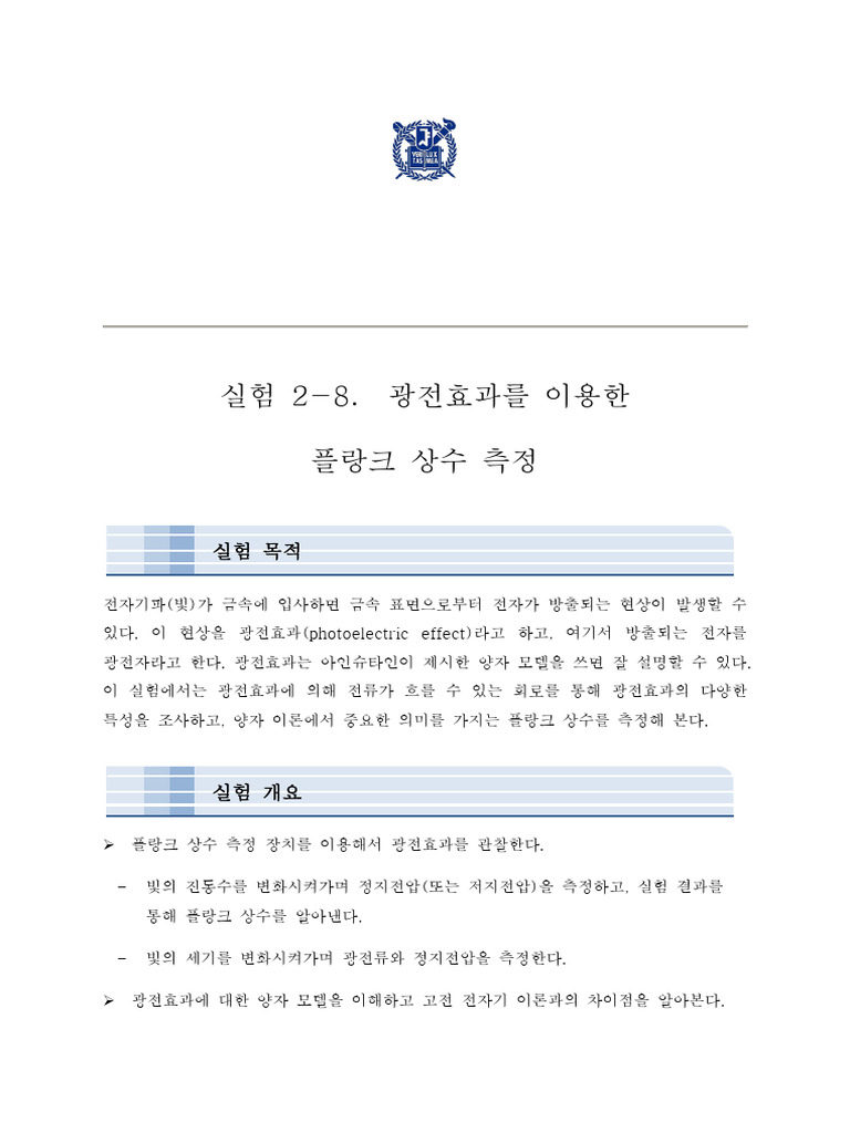 8. 플랑크 상수 | PDF
