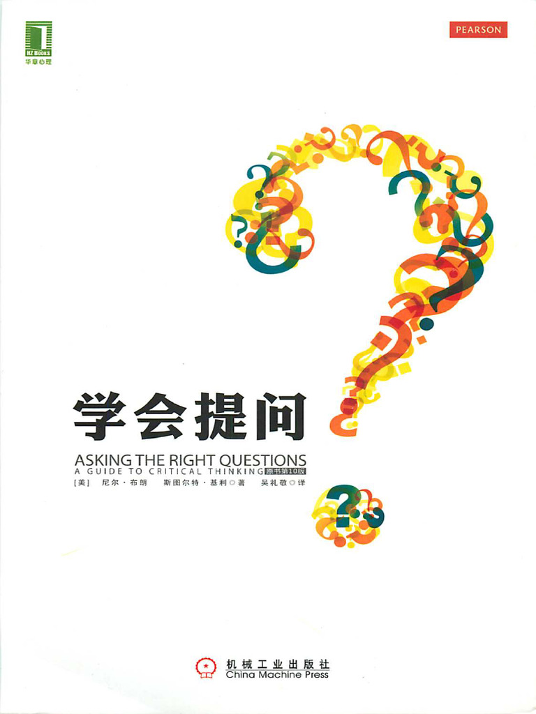 学会提问（原书第10版） 吴礼敬 | PDF