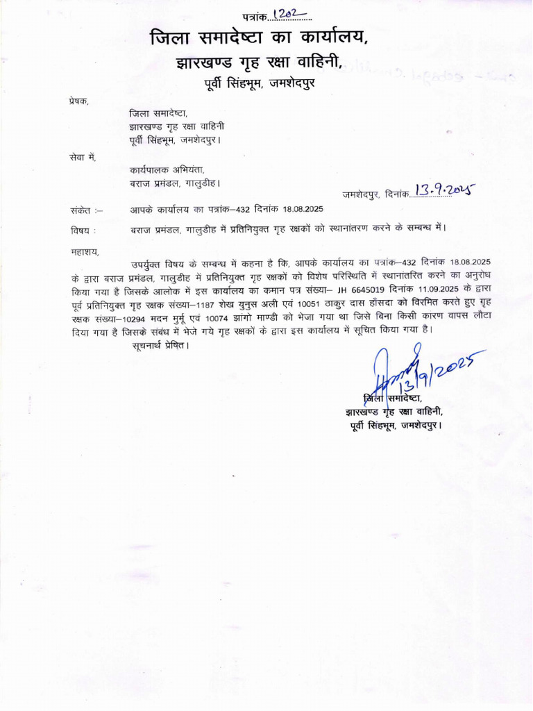 Letter No. 1202 Dated 13-09-2025 | PDF