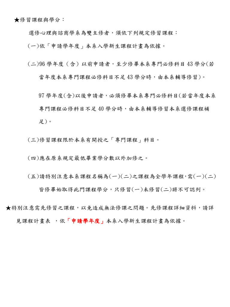 雙主修生選課須知 | PDF
