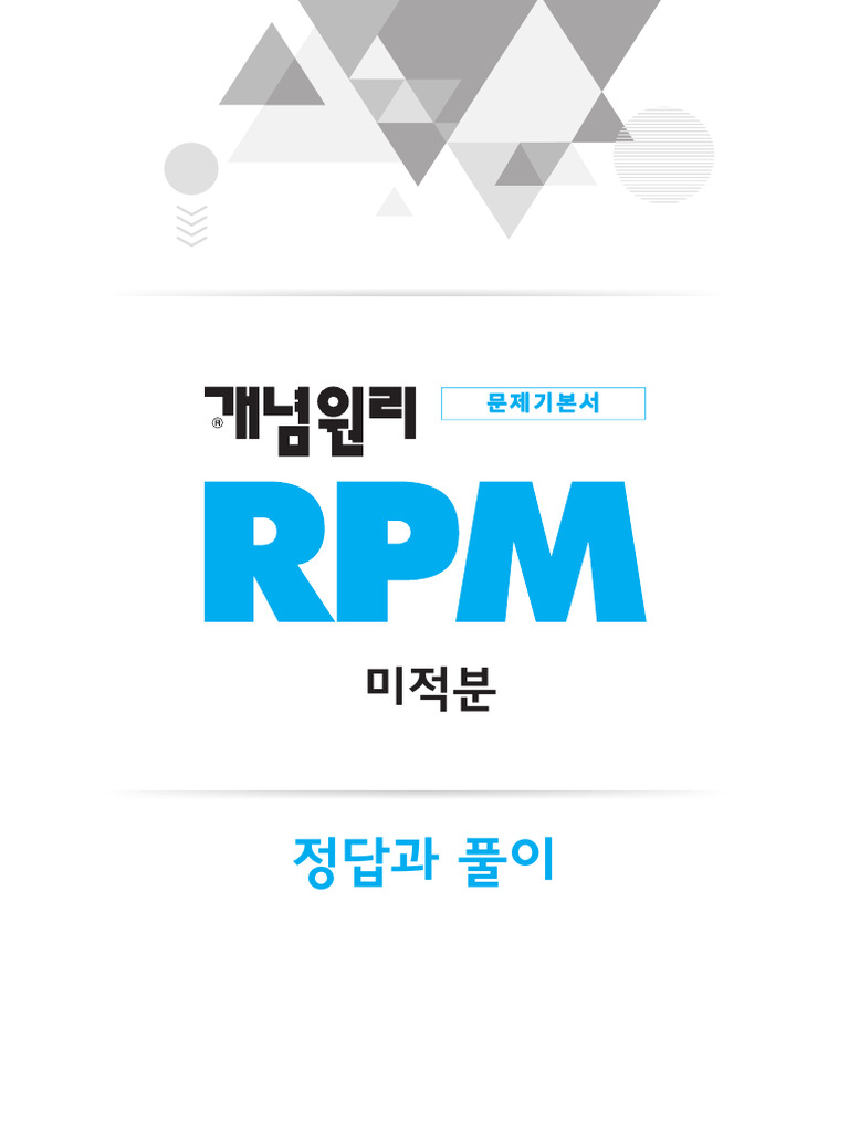 수열의 극한 문제와 해답 | PDF