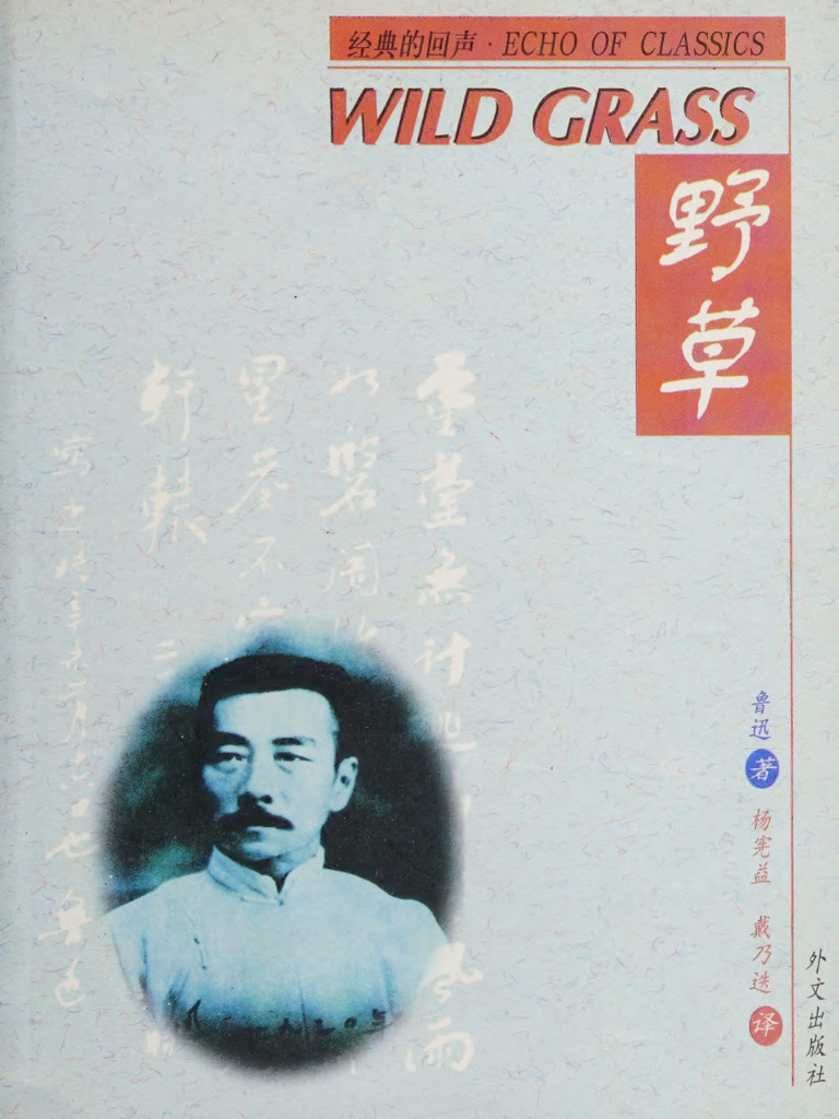Lu Hsun Wild Grass 魯迅 野草 一枚物付き 68P SC Wild Grass (Chinese-English Edition) (Echo of Classics) - Lu Xun
