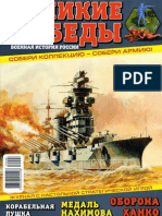 Великие победы. Военная история России № 4 2010