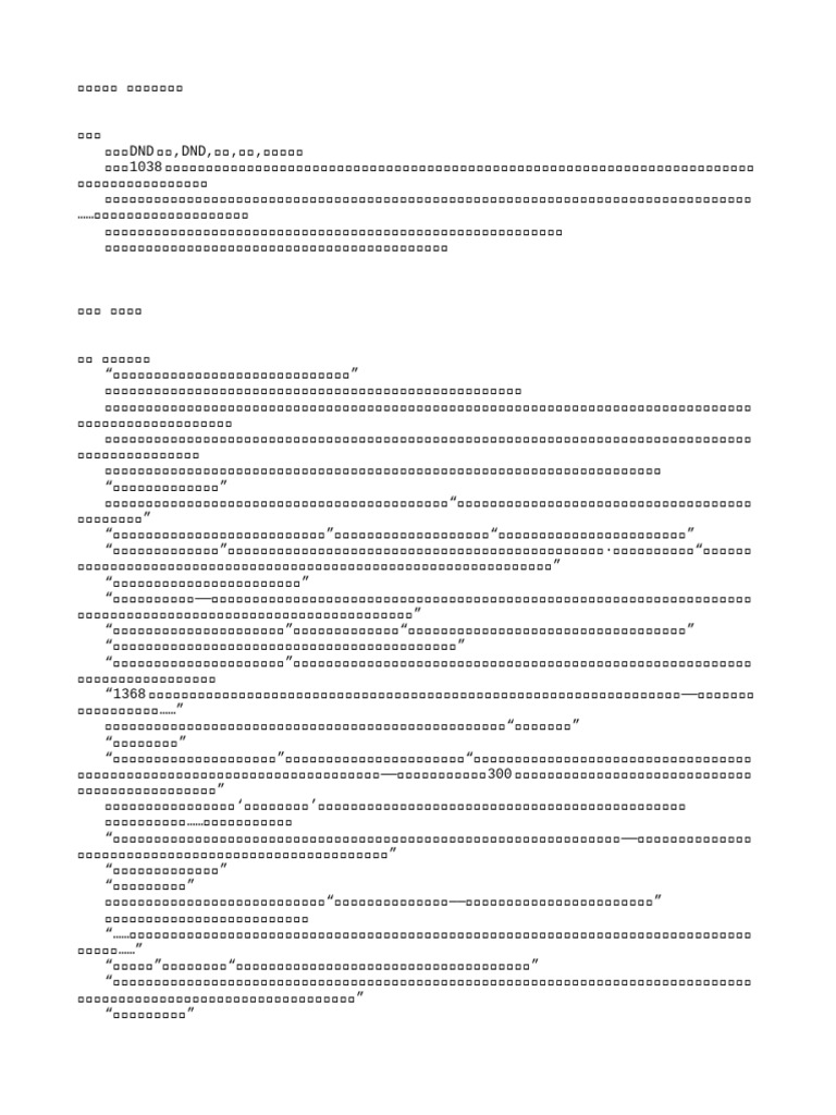 费伦猎国志》全本| PDF