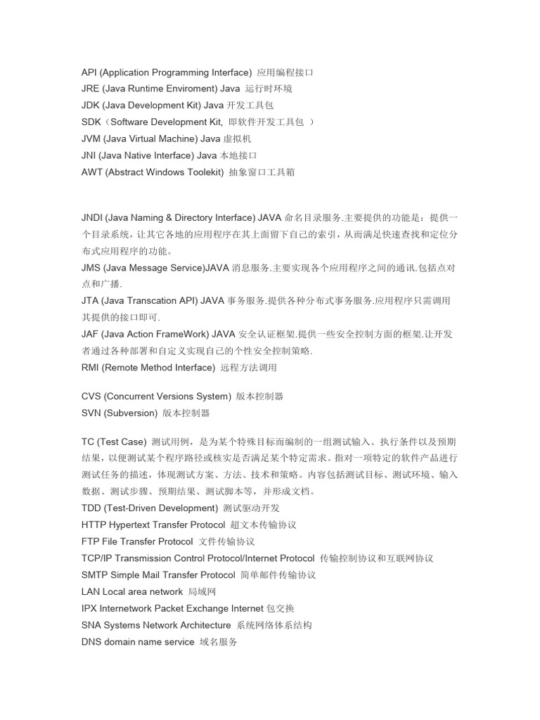 java中常用英文简写全拼与中文意思 | PDF