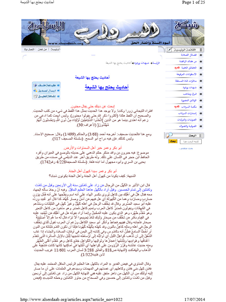 أحاديث يحتج بها الشيعة-مقال أنترنت | PDF