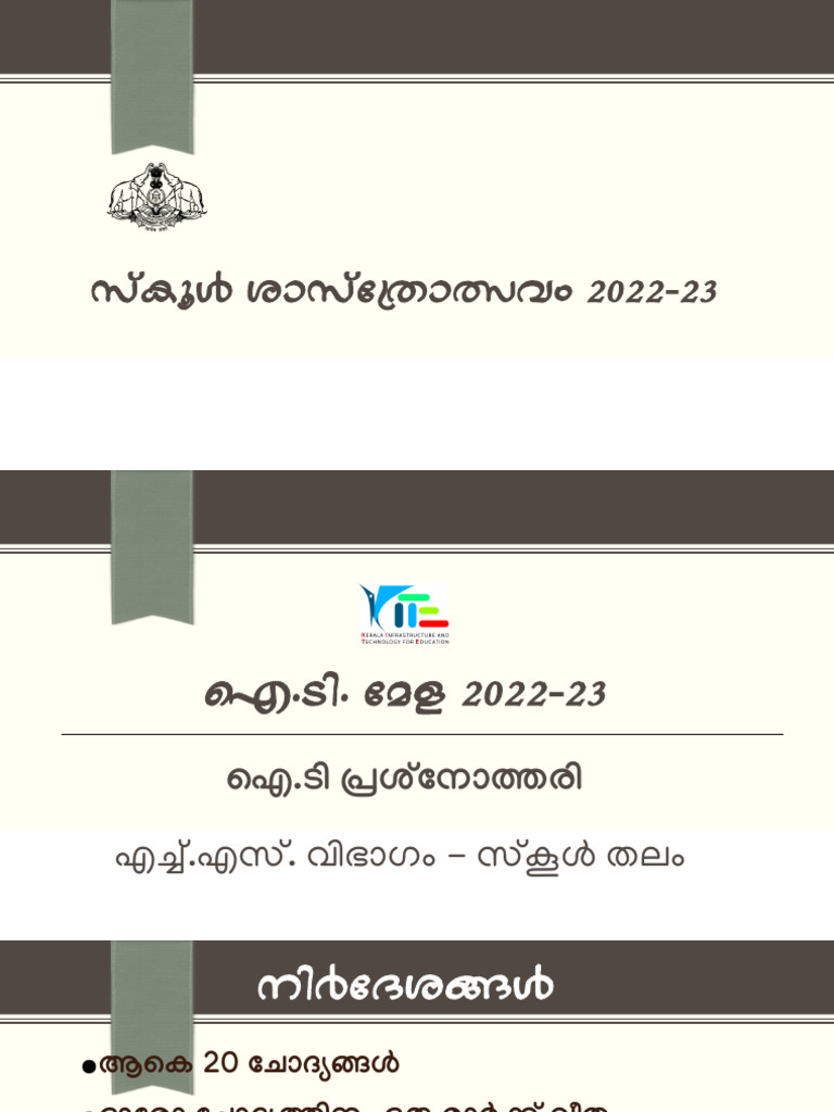 Hsslive It Quiz Hs School Level 2022 23 | PDF