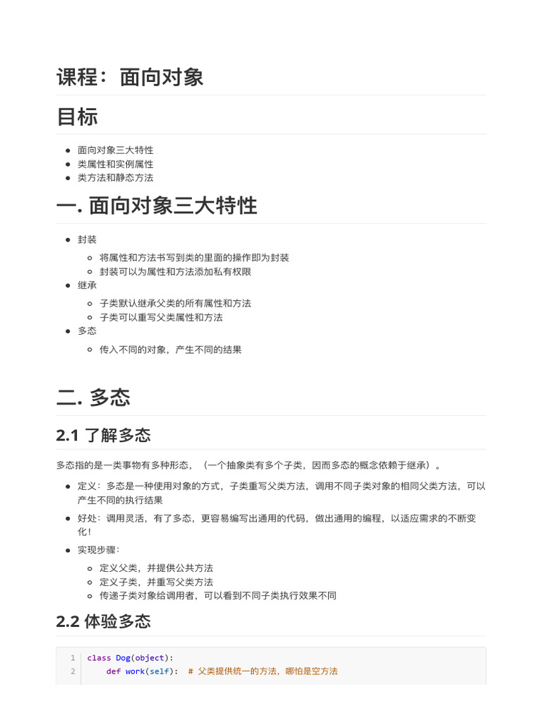 03 面向对象 其他 | PDF