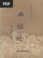 祝由| PDF