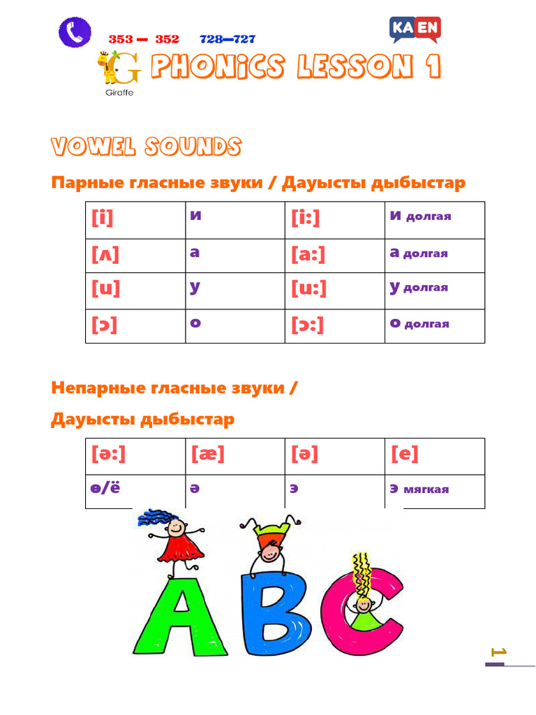Phonics For Children | PDF