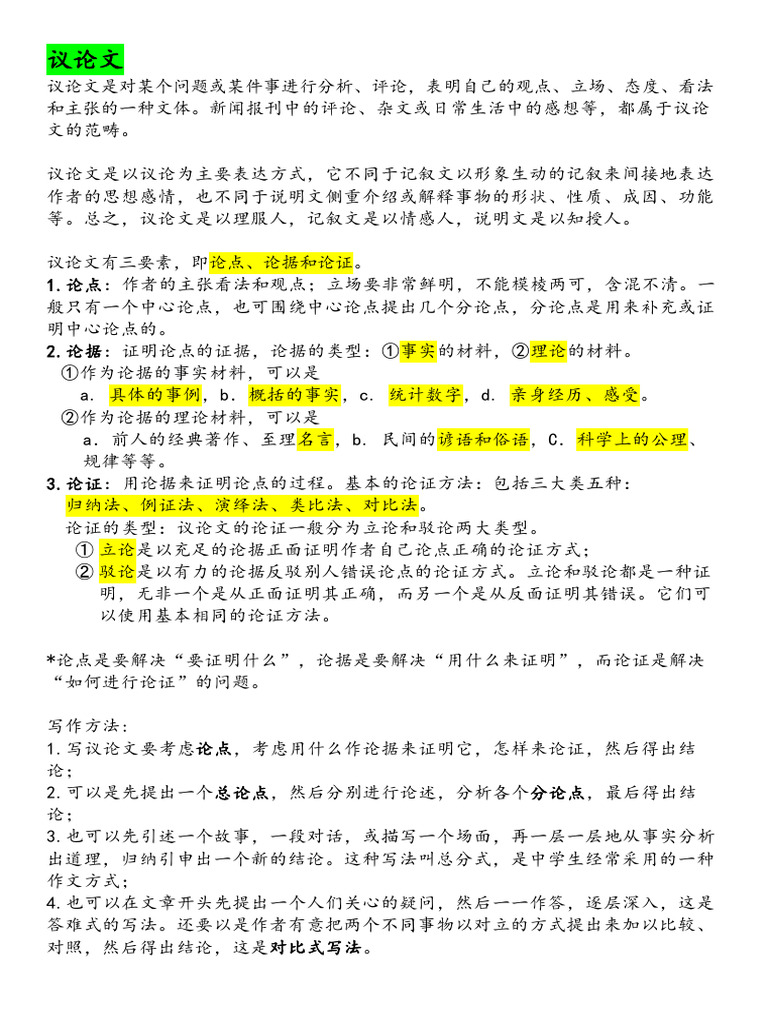 议论文笔记| PDF