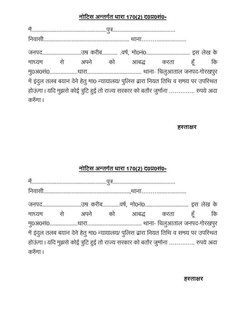 170 (2) CRPC | PDF