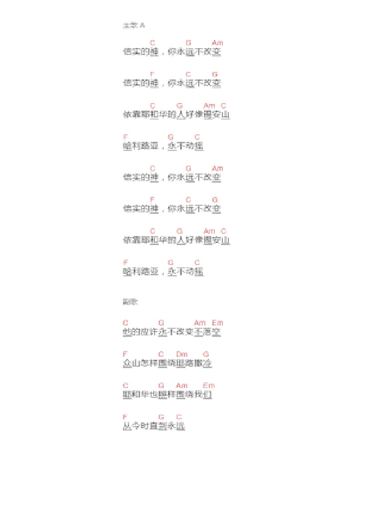 信实的神 | PDF