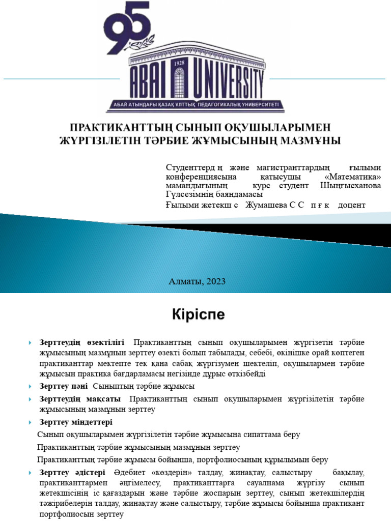 Секс сағатын зерттеу