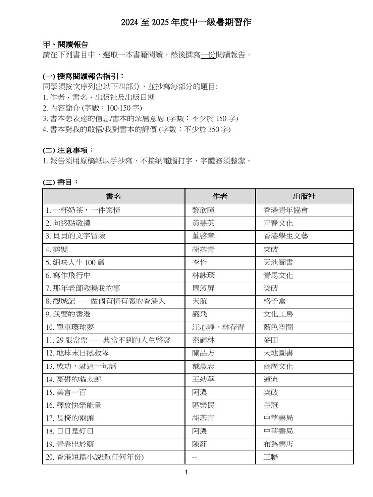 2425 - 中一暑期作業指引 - 250707 - 084214 | PDF