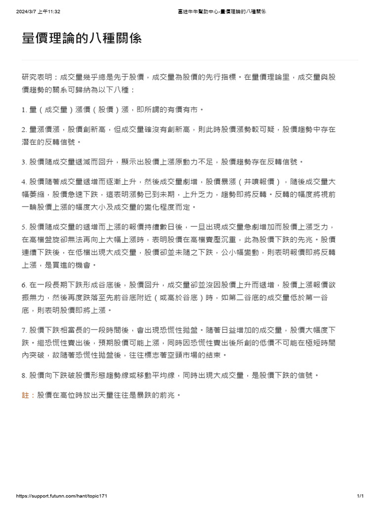 富途牛牛幫助中心量價理論的八種關係| PDF
