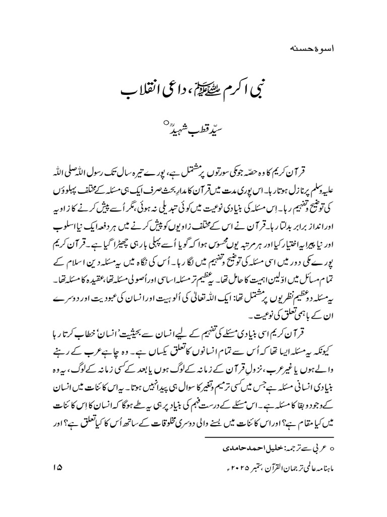 Sep 2025 Nabi Akram Dai Inqilab 68bb62a60cefb | PDF