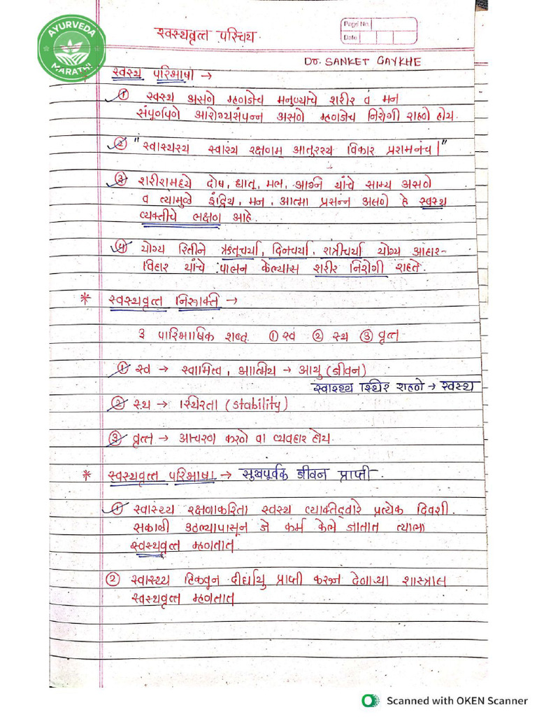 Swasth Notes by Ayurveda Marathi | PDF